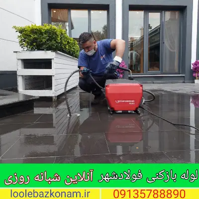 لوله بازکنی فولادشهر