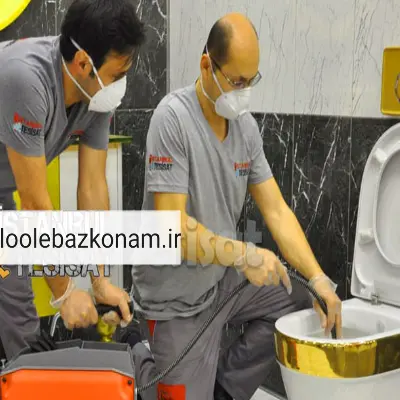 لوله بازکنی آمل 3 تماس با لوله بازکنی آمل و باز کردن گرفتگی لوله توسط کارشناس