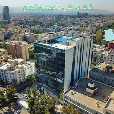 لوله بازکنی داوودیه 2 لوله بازکنی داوودیه تهران