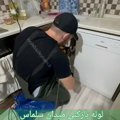 لوله بازکنی میدان سلماس
