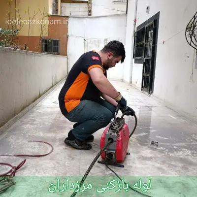 لوله بازکنی مرزداران