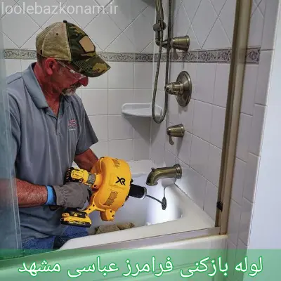 لوله بازکنی فرامرز عباسی مشهد 1 لوله بازکنی فرامرز عباسی مشهد