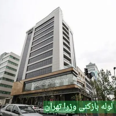 لوله بازکنی وزرا ( خالد اسلامبولی ) 2 لوله بازکنی وزرا تهران