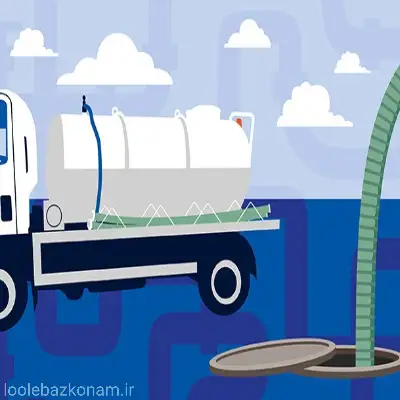 تخلیه چاه اصفهان