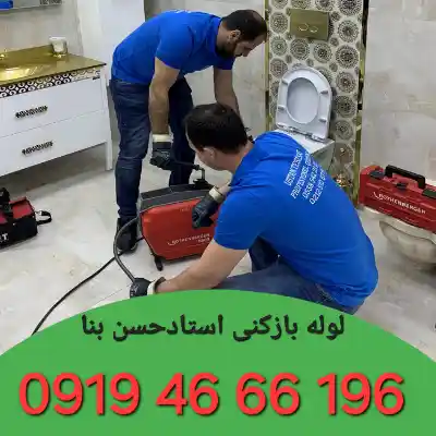 لوله بازکن در استادحسن بنا جنوبی و شمالی