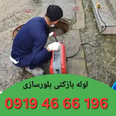 چاه بازکنی بلورسازی