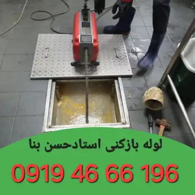 لوله بازکنی در استادحسن بنا جنوبی شمالی