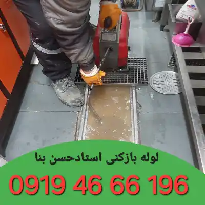 چاه بازکنی استادحسن بنا جنوبی و شمالی