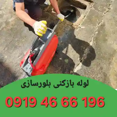 لوله بازکنی بلورسازی