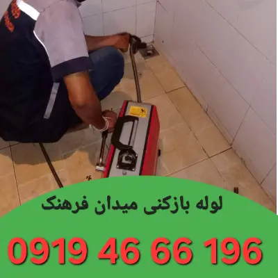 چاه بازکنی میدان فرهنگ