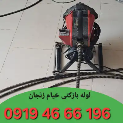 لوله بازکن خیام