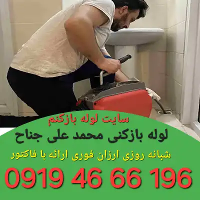 لوله بازکنی محمد علی جناح