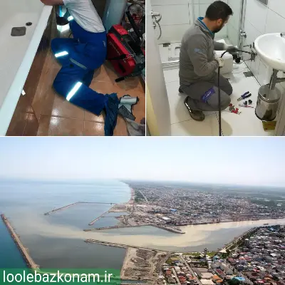 لوله بازکنی کیاشهر 2 لوله بازکنی در شهر کیاشهر فوری و ارزان توسط شرکت لوله بازکنم