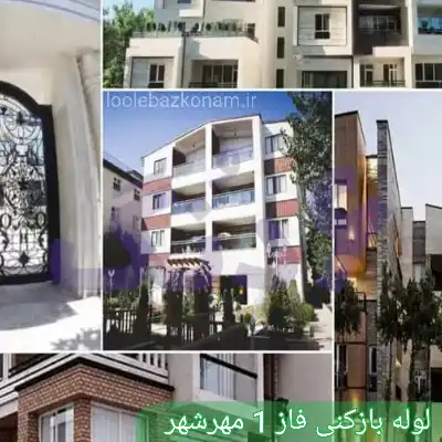 لوله بازکنی فاز 1 مهرشهر 2 لوله بازکنی در فاز 1 مهرشهر