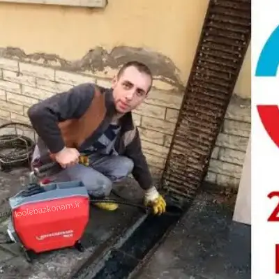 لوله بازکن شیخ صدوق