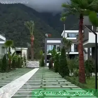 لوله بازکنی شهرک بنفشه کرج 2 لوله بازکنی در شهرک بنفشه کرج