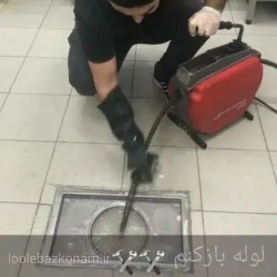 چاه بازکنی هفده شهریور لوله بازکنم