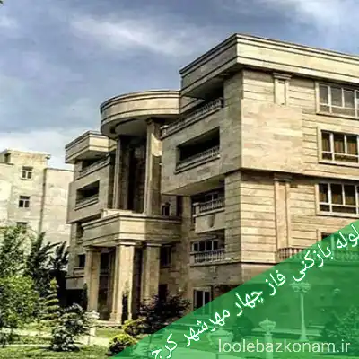 لوله بازکنی فاز چهار مهرشهر 2 لوله بازکنی در فاز چهار مهرشهر