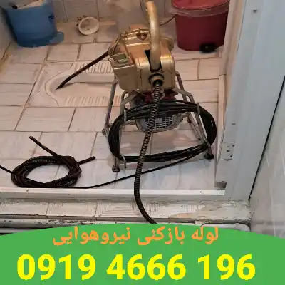 لوله بازکنی نیروهوایی 3 لوله بازکنی نیروهوایی