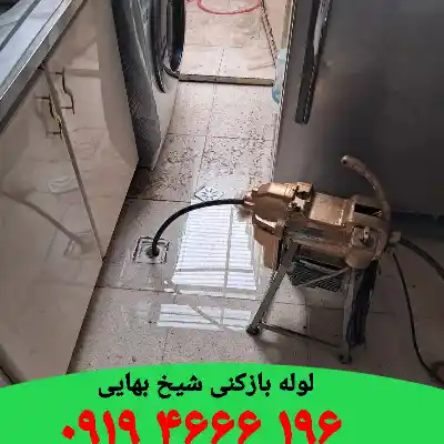 چاه بازکنی شیخ بهایی 