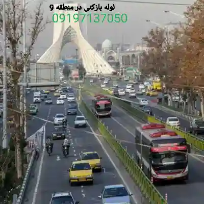 لوله بازکنی منطقه 9 تهران 2 چاه بازکنی منطقه 9 تهران