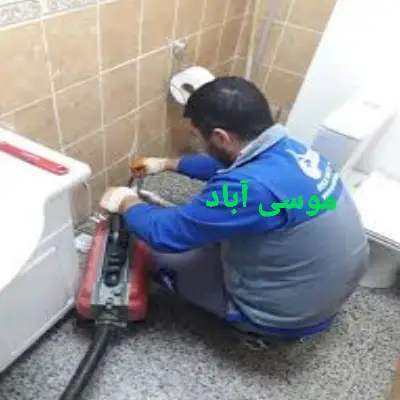 لوله بازکن موسی آباد 