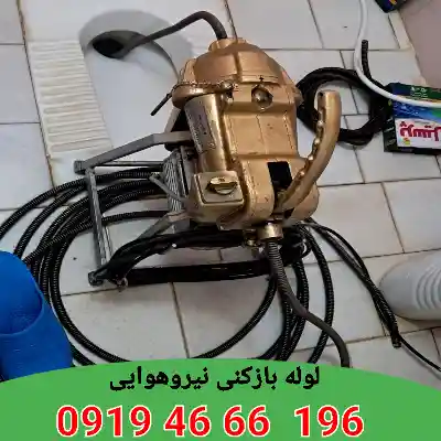 لوله بازکنی نیروهوایی 4 چاه بازکنی نیروهوایی