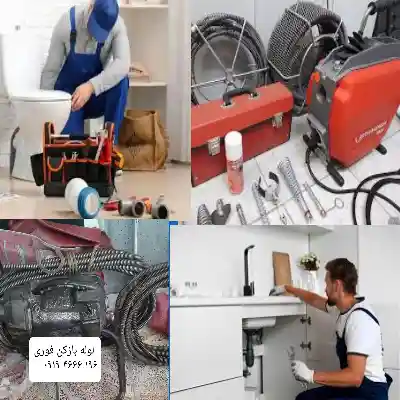 لوله بازکنی اراج 3 لوله بازکنی در اراج