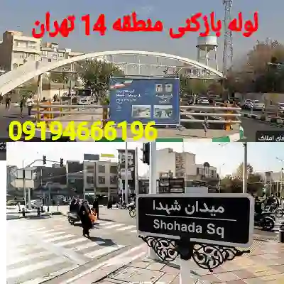 لوله بازکنی منطقه 14 تهران 2 لوله بازکنی در منطقه 14 تهران