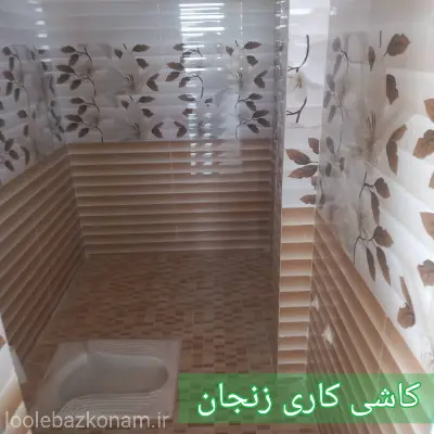 سنگ کاری زنجان
