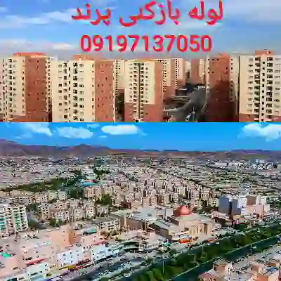 لوله بازکنی پرند 