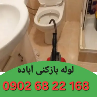 چاه بازکنی آباده