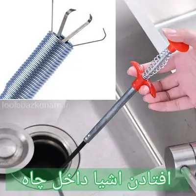 افتادن اشیا داخل لوله - 11 در آوردن اشیا از لوله