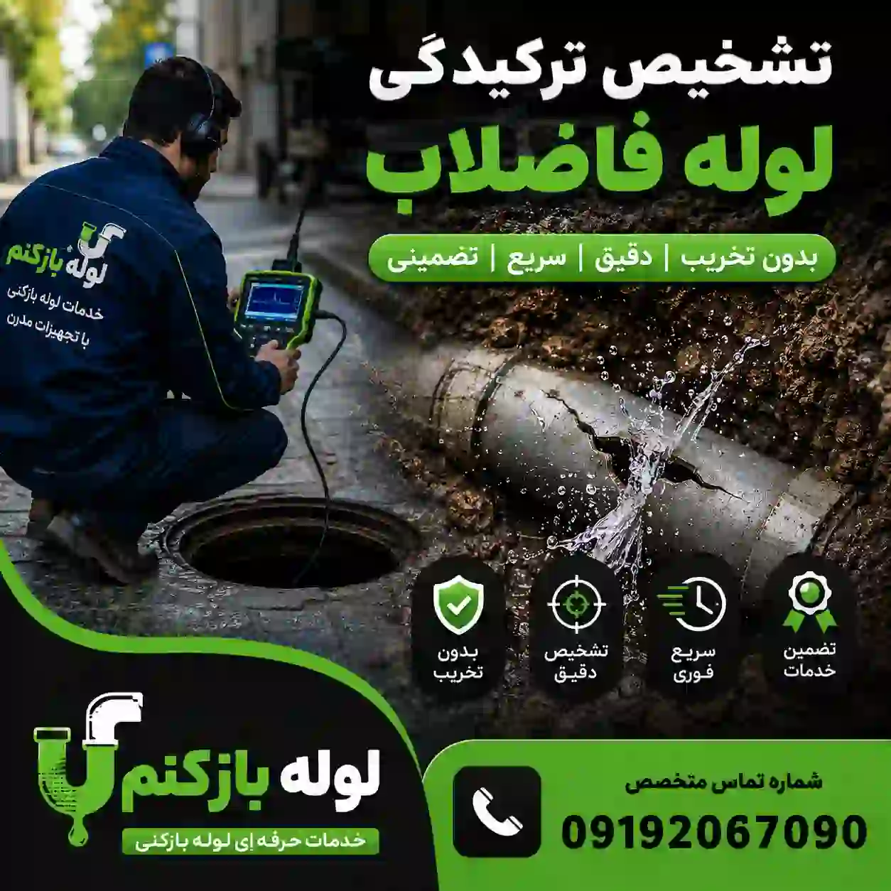 تشخیص ترکیدگی لوله 1 تشخیص ترکیدگی لوله