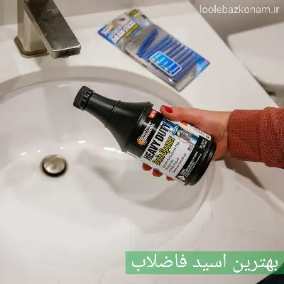 بهترین اسید برای گرفتگی لوله فاضلاب + اسید لوله بازکن 3 لوله بازکنی با اسید