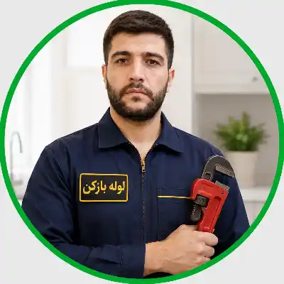 لوله بازکنی گیشا 2 لوله بازکن ( آقای یعقوبی )