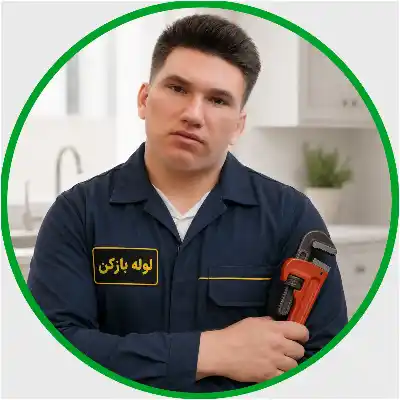 لوله بازکنی گیشا 4 لوله بازکن ( آقای موسوی )
